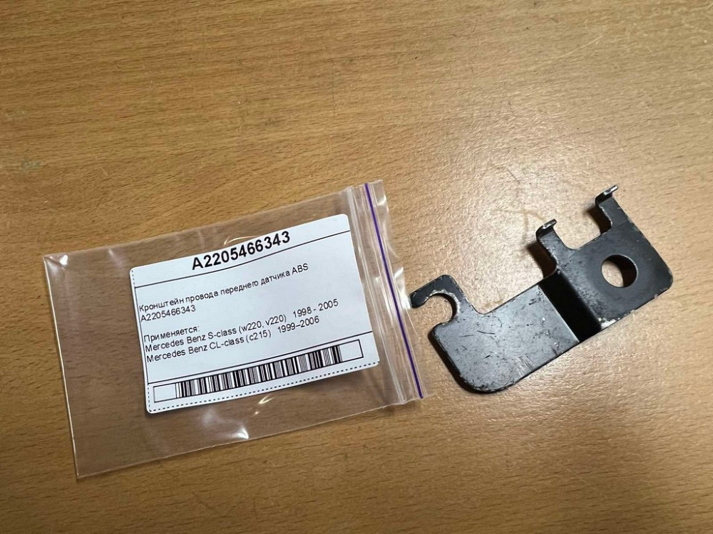 Mercedes-Benz  A2205466343 Кронштейн проводу переднього датчика ABS S-Class W220 CL C215 Одеса - фото 8