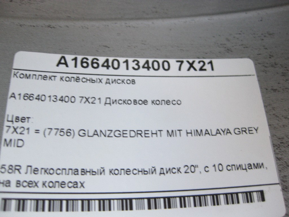 Mercedes-Benz  A1664013400 7X21 Комплект колісних дисків з датчиками тиску A0009050030 GL/GLS X166 Одеса - фото 16