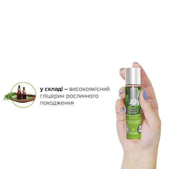 Смазка на водной основе JO H2O — Green Apple (30 мл) без сахара, растительный глицерин Sex Aura Киев
