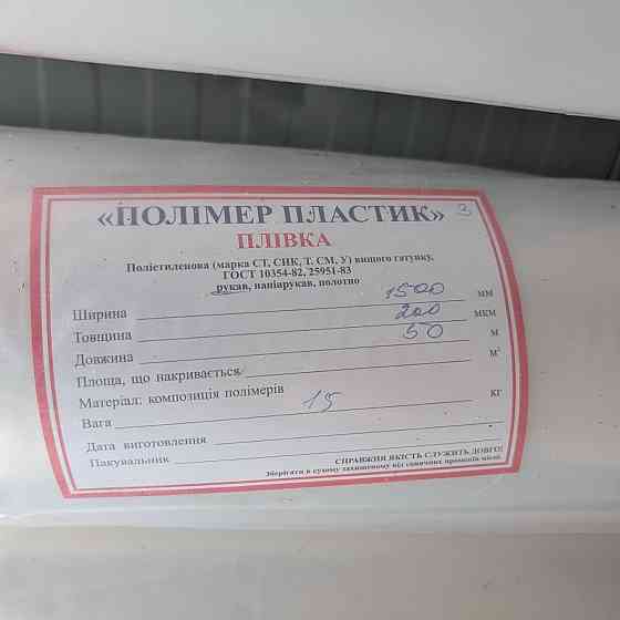 Плівка поліетиленова 200 мкм, рукав прозора 1,5 х 50 м (вага рулона до 15 кг) Київ