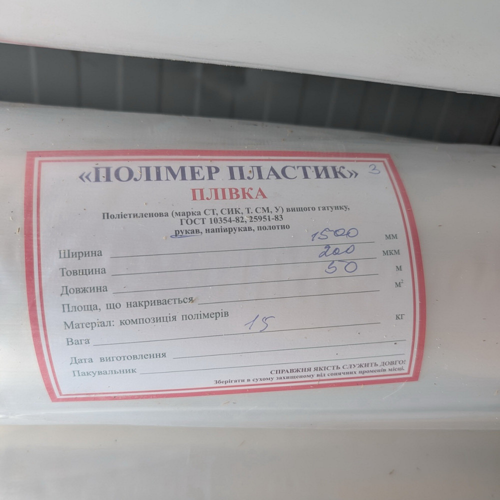 Плівка поліетиленова 200 мкм, рукав прозора 1,5 х 50 м (вага рулона до 15 кг) Київ - фото 4