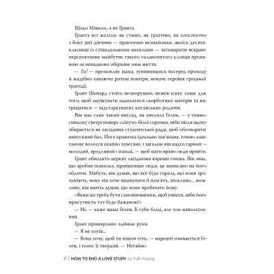 Книга Як завершити історію кохання - Юлінь Кван Видавництво РМ (9786178512309) Винница