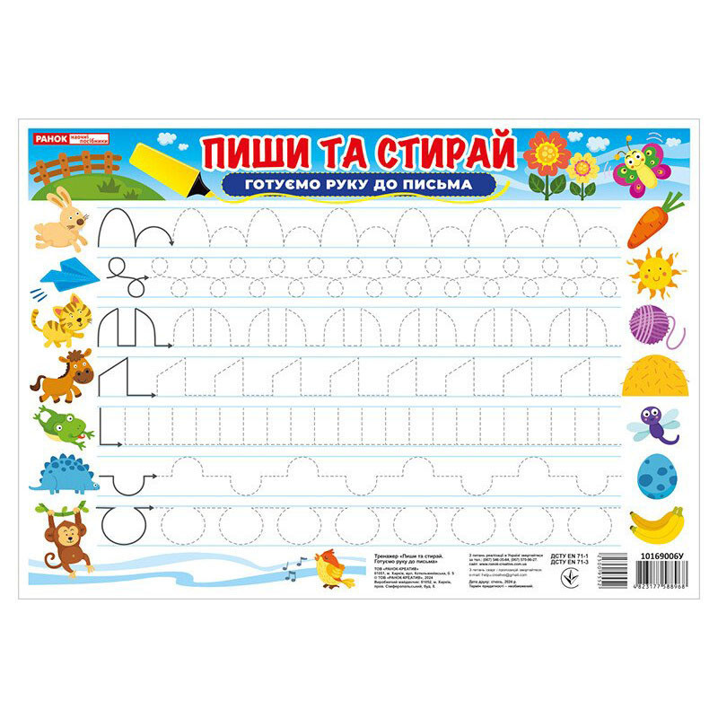 Тренажер Пиши-стирай Готуємо руку до письма 10169006 двостороннє глянсове покриття Вінниця - фото 2