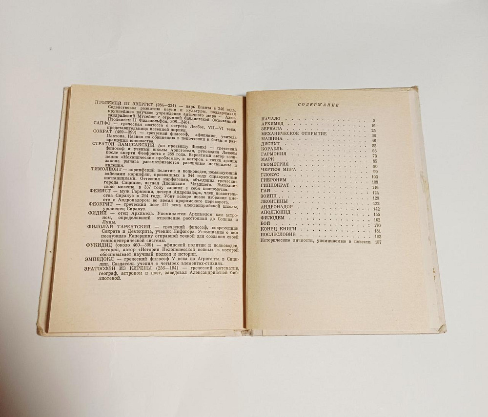 Книга Архимед, Ученый из Сиракуз история Киев - изображение 3