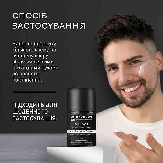 Зволожуючий крем для обличчя Barbers Facial Moisture Cream 50 мл Вінниця