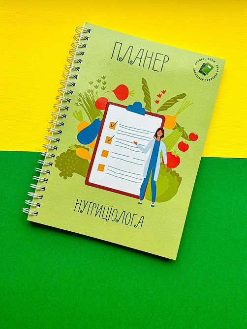 Планер нутриціолога А5 Дніпро - фото 1