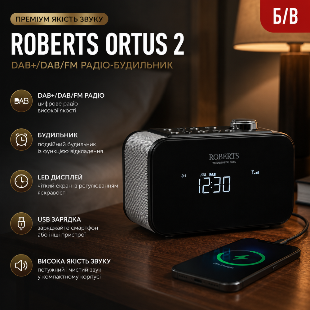 Радіо-будильник Roberts Ortus 2 Black DAB+/DAB/FM Радіо Годинник із USB зарядкою для смартфона Чорний Б/В Київ - фото 7