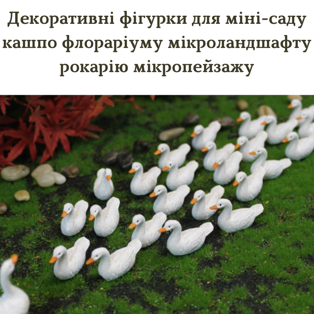 Декоративные  фигурки Утки для мини-сада кашпо вазона флорариума микроландшафта рокария Набор 6 уток Одесса - изображение 8