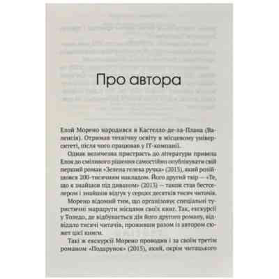 Книга Незримий - Елой Морено Vivat (9789669824479) Винница