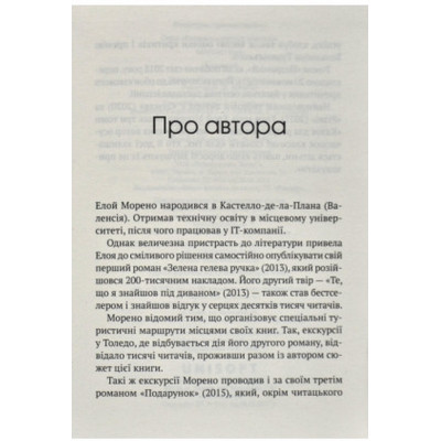 Книга Незримий - Елой Морено Vivat (9789669824479) Винница - изображение 5