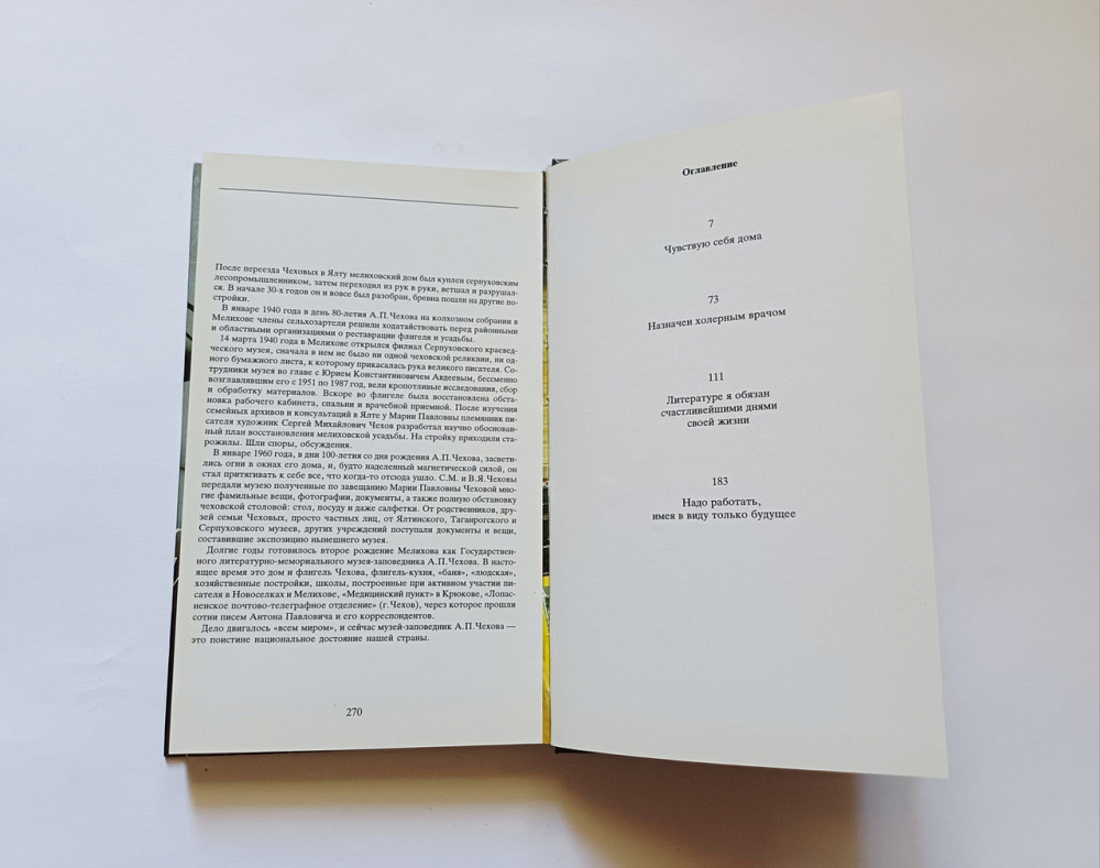 Книга Течення меліховського життя Київ - фото 3