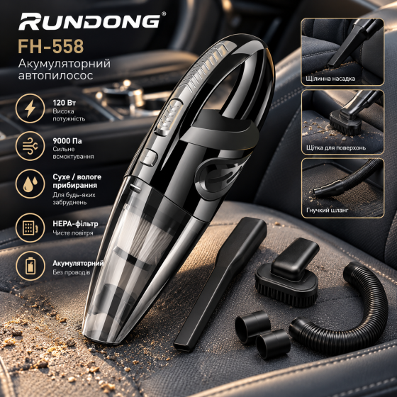 Уценка! Аккумуляторный автопылесос EM Rundong FH-558 120 Вт, 9000 Па, HEPA, сухая/влажная уборка Киев