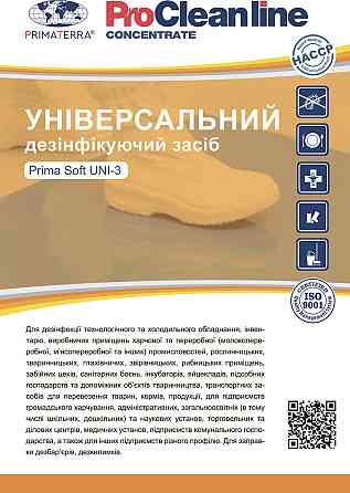 Универсальное средство для дезинфекции PRIMA SOFT Uni-3 (1 кг)Д Павлоград