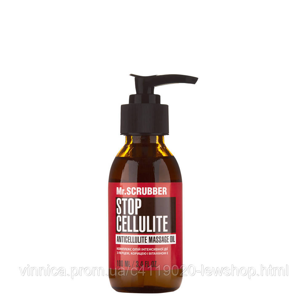 Антицеллюлитное массажное масло Stop Cellulite Mr.SCRUBBER 100 мл Черновцы - изображение 1