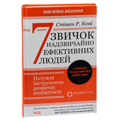 Книга 7 звичок надзвичайно ефективних людей - Стівен Кові КСД (9786171501713) Винница - изображение 9