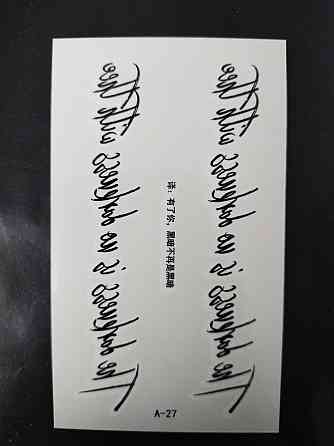 Наклейка для тіла тату "Написи" - розмір стікера 10*6см Київ