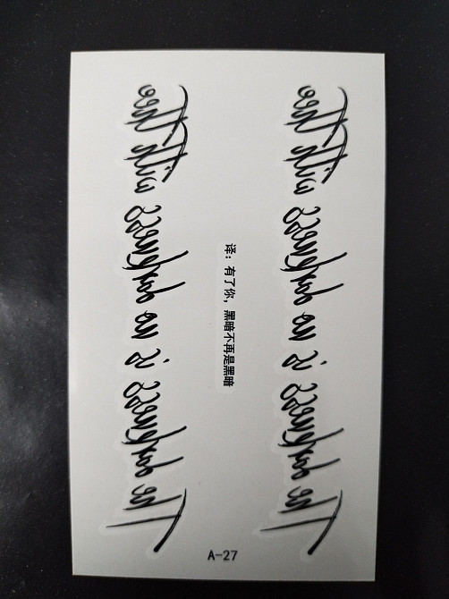 Наклейка для тіла тату "Написи" - розмір стікера 10*6см Київ - фото 1