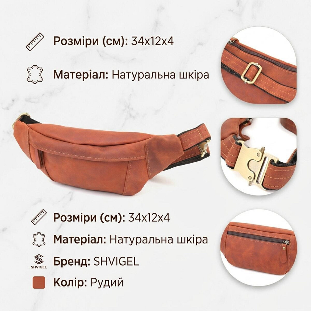 Практичная сумка-бананка для мужчин из натуральной винтажной кожи Shvigel 23122 Рыжий Киев - изображение 13