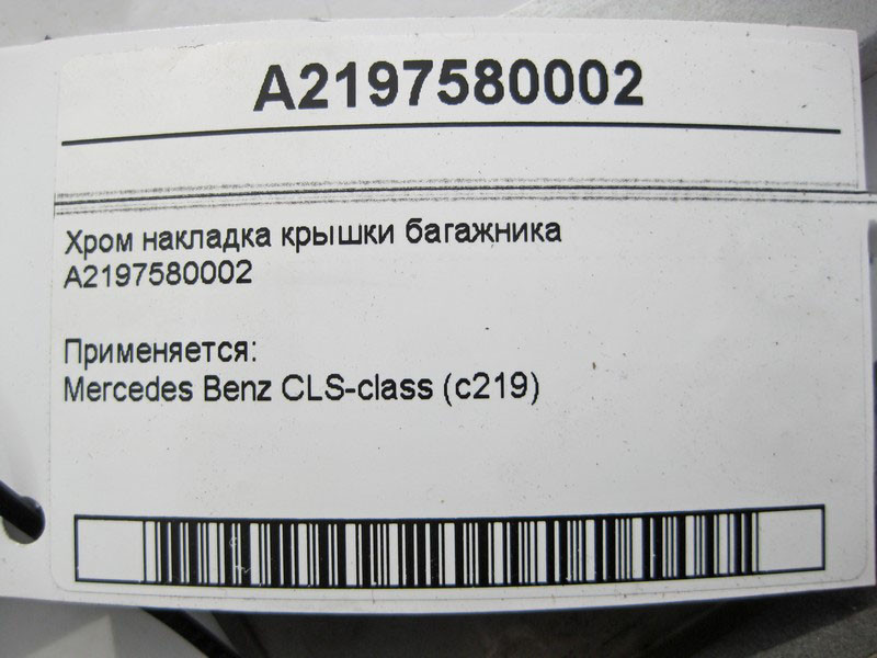 Mercedes-Benz  A2197580002 Хром накладка кришки багажника CLS C219 Одеса - фото 4