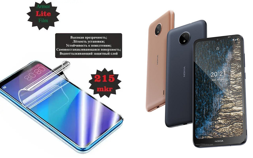 Поліуретанова плівка Nokia C20, Lite, товщина 0,215 мм Київ - фото 1