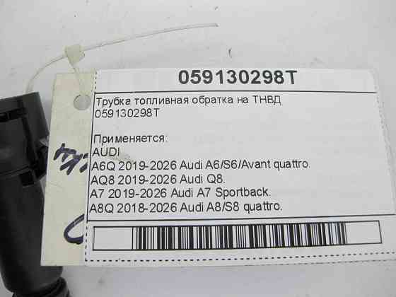 VAG  059130298T Трубка паливна обратка на ТНВД Одеса