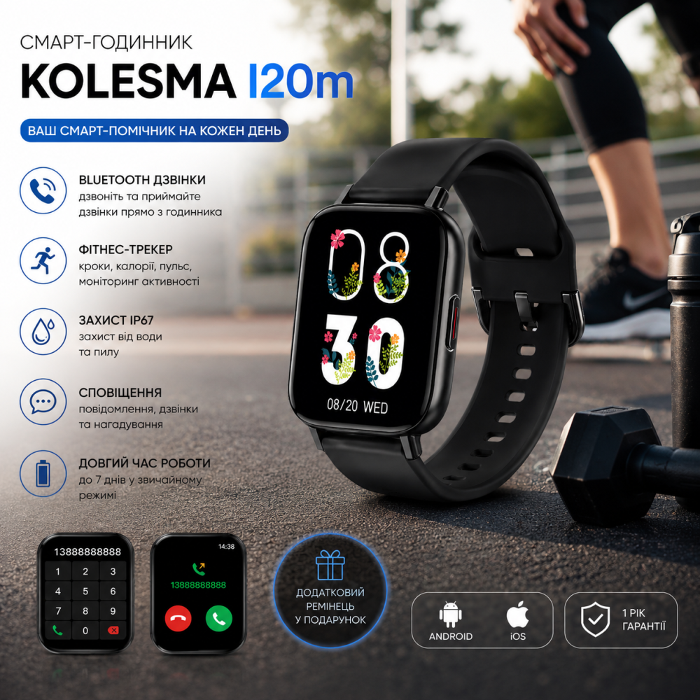 Смарт-годинник Kolesma I20m: Bluetooth-дзвінки, Фітнес-трекер, 1.7" дисплей, IP67, для Android/iOS, Чорний Київ - фото 7
