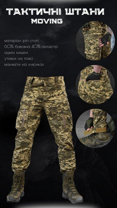 Тактичні штани moving піксель ВТ0985 Одеса - фото 4