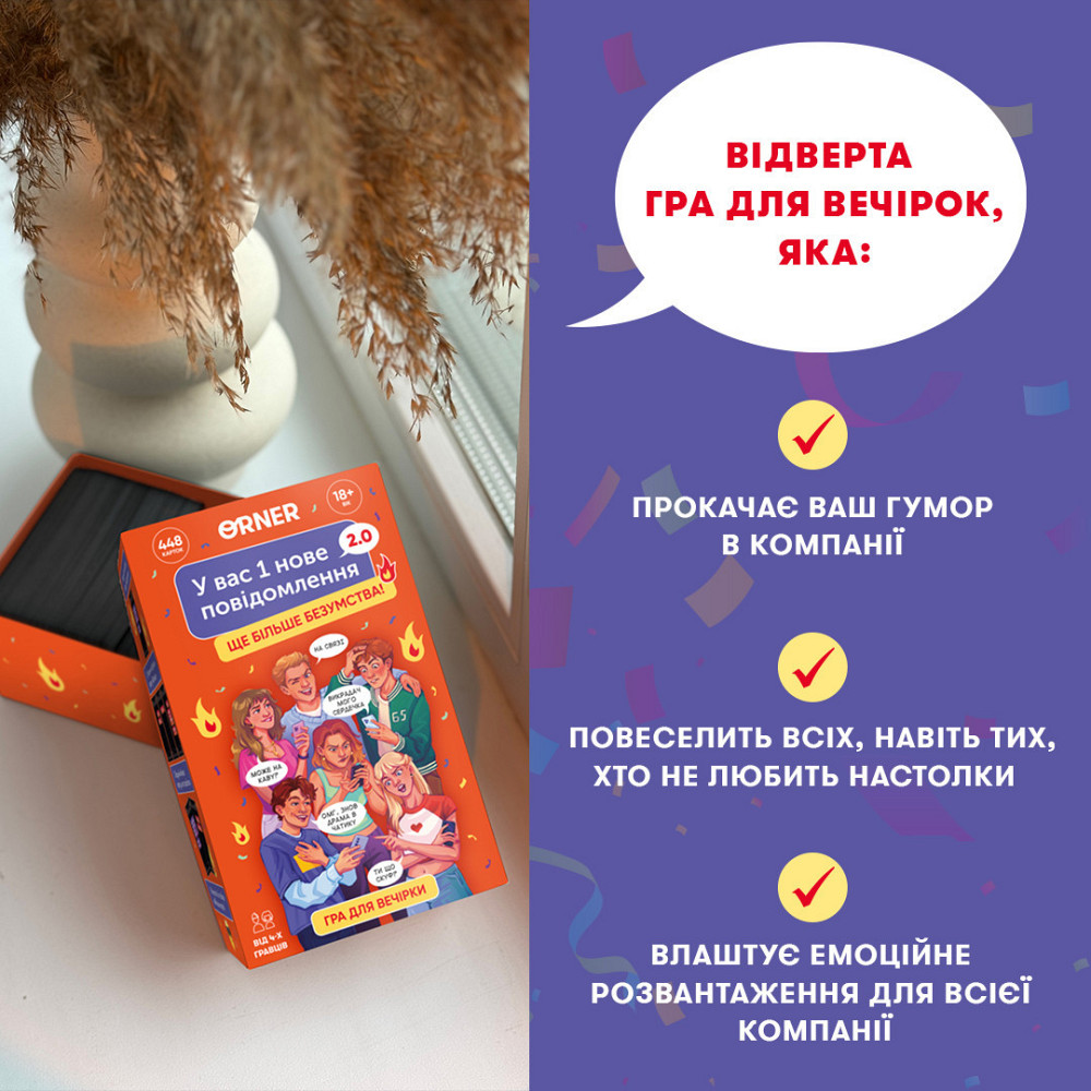 Гра для компанії Orner У вас 1 нове повідомлення 2.0 (orner-3016) ( 13617 ) Харьков - изображение 8