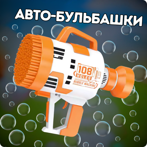 Генератор мыльных пузырей, пистолет с LED-подсветкой на аккумуляторе для мыльных пузырей для детей, оранжевый Каменец-Подольский