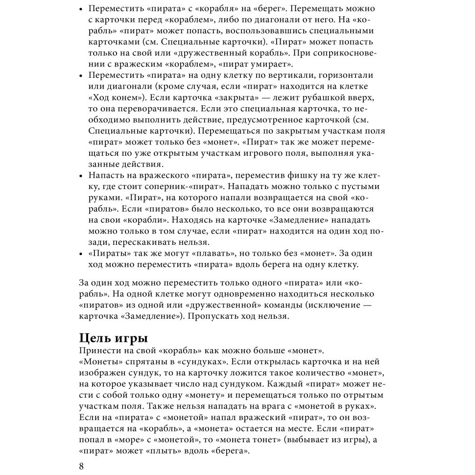 Настольная игра Arial Пираты 911234 на Укр. языке Винница - изображение 9