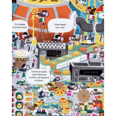 Книга Книга з наліпками. Відшукай безліч мишей - Луї Стовелл Жорж (9786177579488) Вінниця - фото 3