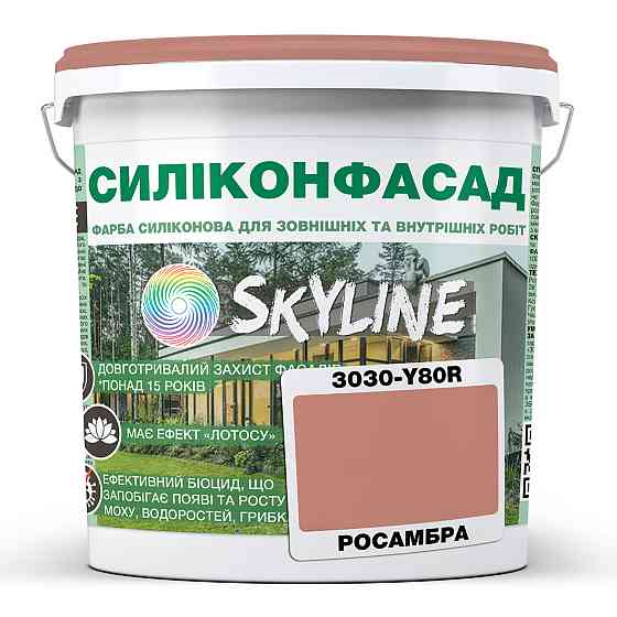 Кольорова Фасадна Силіконова Фарба «Силіконфасад» SkyLine 3030-Y80R Росамбра 10л Харків