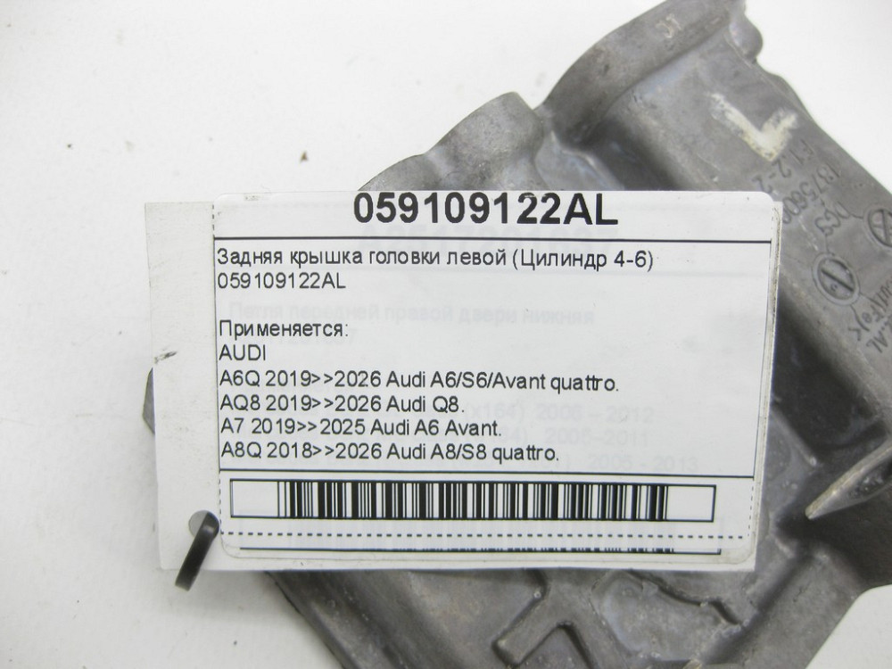 VAG  059109122AL Задня кришка головки лівої (Циліндр 4-6) Одесса - изображение 5