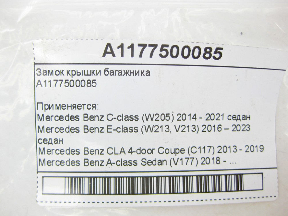 Mercedes-Benz  A1177500085 Замок кришки багажника C-Class W205 E-class W213 CLA C117 A-class Sedan V177 Одеса - фото 6