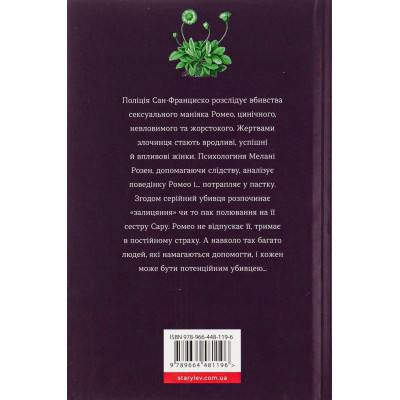 Книга Ромео - Еліз Тайтл Видавництво Старого Лева (9789664481196) Вінниця - фото 8