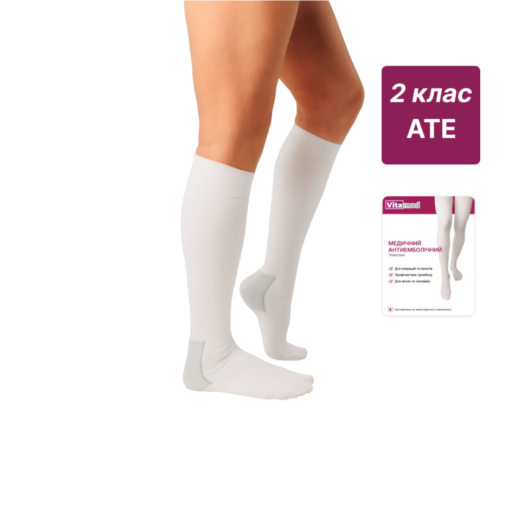 Гольфи Vitamed 6211 середньої компресії, з нижнім оглядовим отвором, антиемболічні Дніпро - фото 1