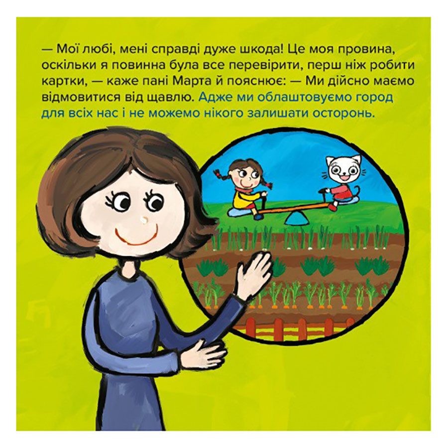 Дитяча книжка Киця-Миця Чим засіємо город? 253592, 24 сторінки Вінниця - фото 6
