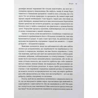 Книга Покинь нарциса назавжди. Як вийти з аб'юзивних і токсичних стосунків - Сара Девіс Видавництво Старого Лева (9789664483893) Винница