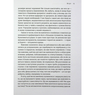 Книга Покинь нарциса назавжди. Як вийти з аб'юзивних і токсичних стосунків - Сара Девіс Видавництво Старого Лева (9789664483893) Винница - изображение 5