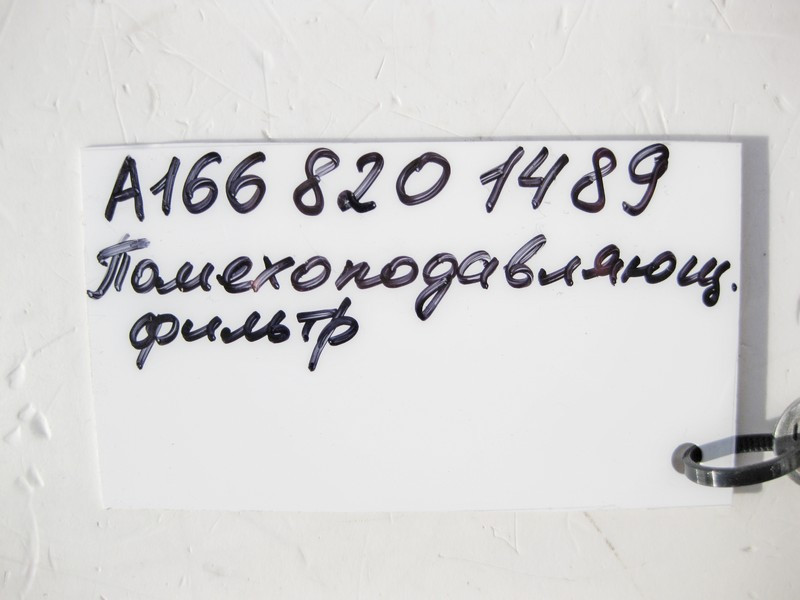 Mercedes-Benz  A1668201489 Перешкодно-подалюючий фільтр GL GLS X166 ML GLE W166 A-Class W176 B-Class W246 Одесса - изображение 4