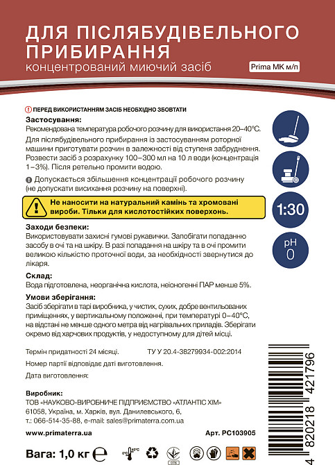 Моющее средство для послестроительной уборки, концентрат (1кг) Павлоград - изображение 12