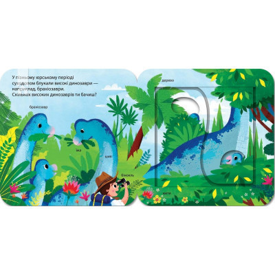 Книга Динозаври. Зазирни у віконечко - Джей Ґарнетт КСД (9786171502819) Вінниця - фото 4