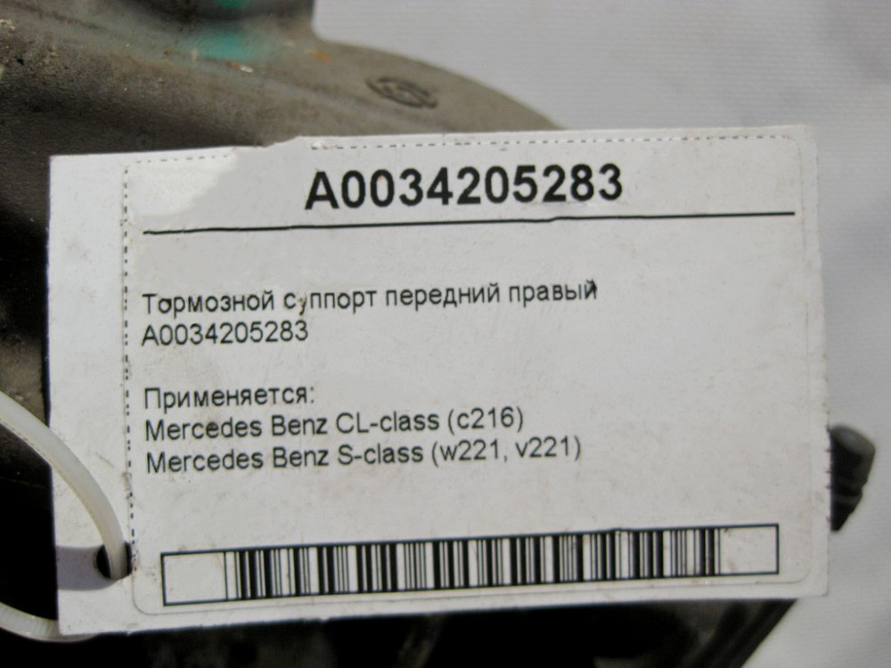Mercedes-Benz  A0034205283 Гальмівний супорт передній правий S-Class W221 CL C216 Одеса - фото 6