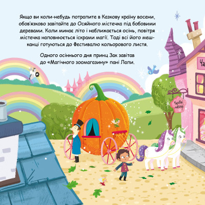 Книга Блисколиско - Матільда Роуз Видавництво РМ (9786178512132) Винница - изображение 5