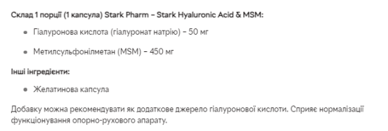Hualuronic Acid &amp; MSM 50mg - 60caps Луцк