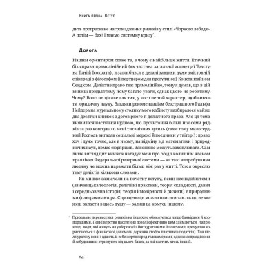Книга Шкура у грі. Прихована асиметрія життя - Насім Ніколас Талеб Наш Формат (9786178115395) Винница - изображение 15