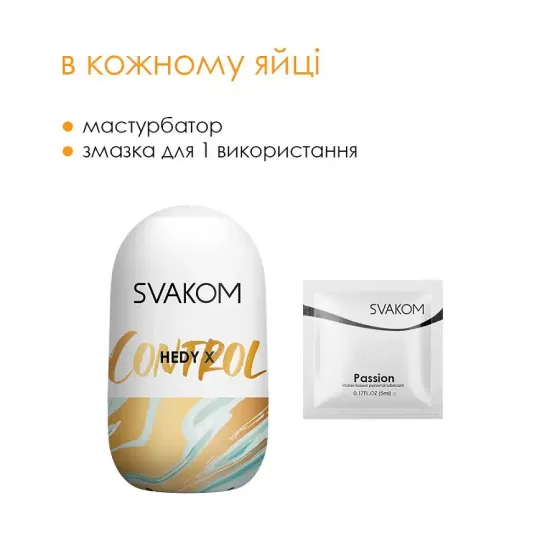 Набір яєць-мастурбаторів Svakom Hedy X- Mixed Textures Львів