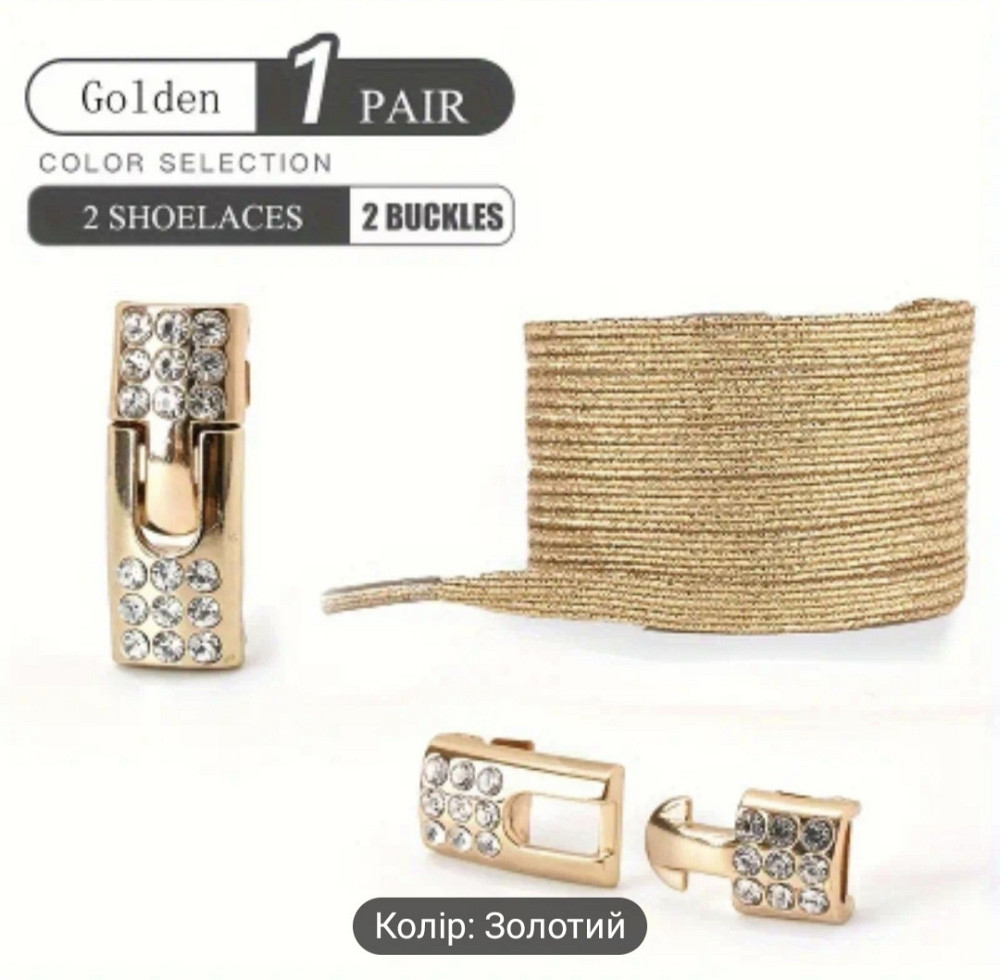 Шнурки еластичні глітерні з металевою застібкою зі стразами Золотистий Смела - изображение 1