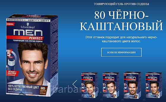 80 Мужская гель-краска  для волос и бороды без амиака Schwarzkopf  Men Perfect №80 черно-каштановый Киев