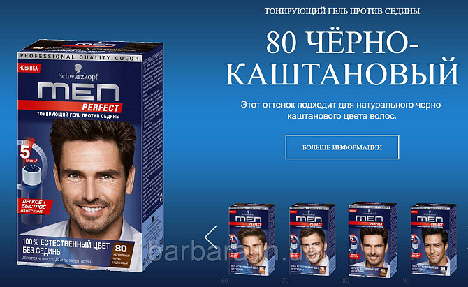 80 Мужская гель-краска  для волос и бороды без амиака Schwarzkopf  Men Perfect №80 черно-каштановый Киев - изображение 4